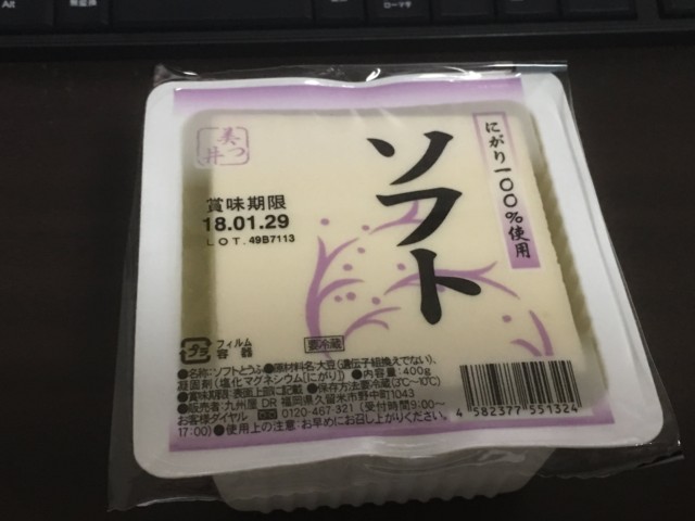 普通の豆腐は美味しい